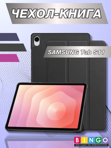 Чехол для планшета Bingo Tablet для Samsung Tab S11 - фото