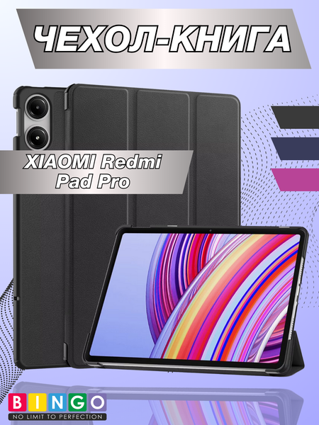 Чехол для планшета Bingo Tablet для Xiaomi Redmi Pad Pro - фото