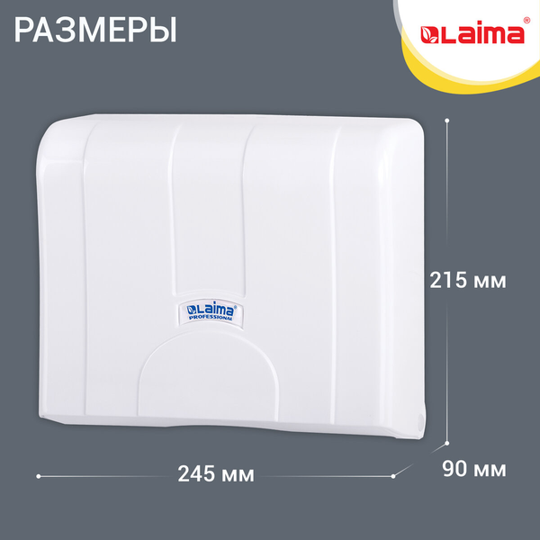 Диспенсер Laima Professional Lsa. Для бумажных полотенец / 607991