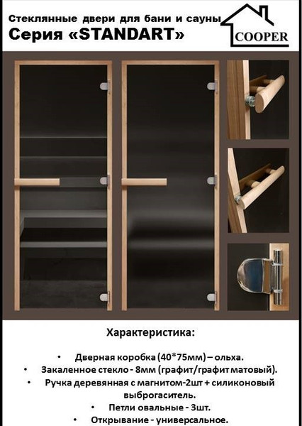 Стеклянная дверь для бани/сауны COOPER Стандарт 190х70