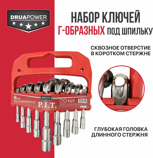 Набор ключей P.I.T HSET06-0009
