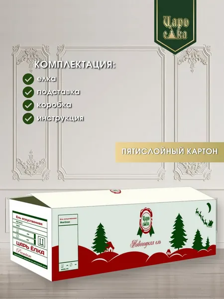 Ель искусственная Царь елка Раскидистая премиум заснеженная / РДП/ЗСНЖ-180