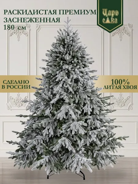 Ель искусственная Царь елка Раскидистая премиум заснеженная / РДП/ЗСНЖ-180