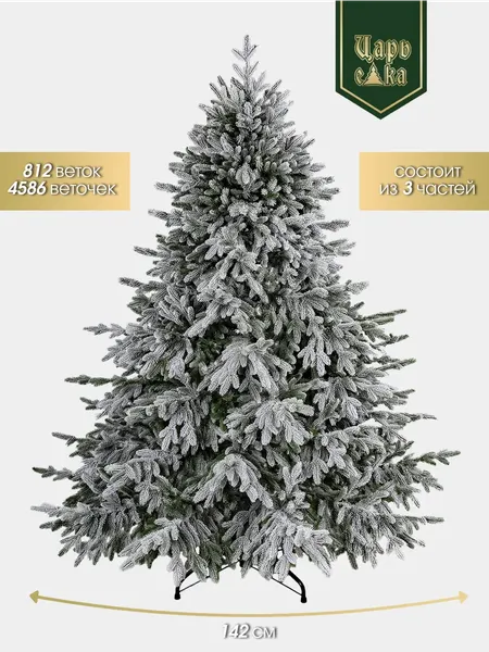 Ель искусственная Царь елка Раскидистая премиум заснеженная / РДП/ЗСНЖ-180