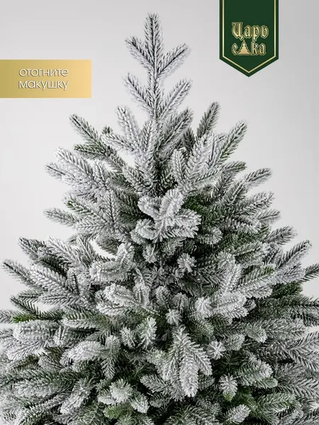 Ель искусственная Царь елка Раскидистая премиум заснеженная / РДП/ЗСНЖ-180