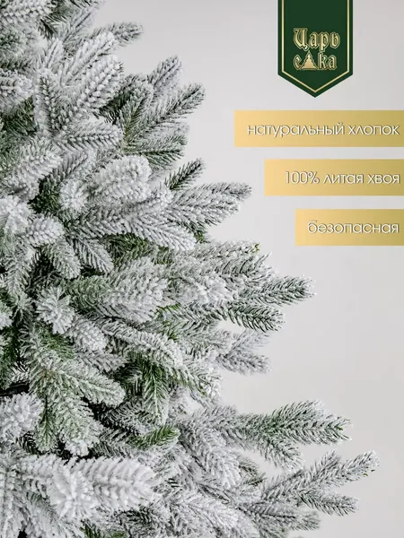 Ель искусственная Царь елка Раскидистая премиум заснеженная / РДП/ЗСНЖ-180