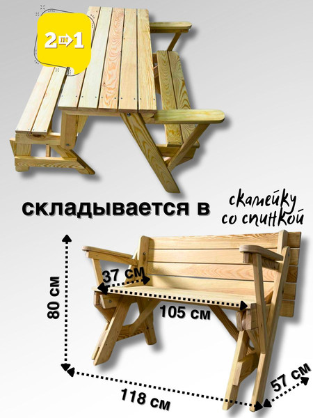 Скамья-стол садовая Четыре Солнца Стол-лавка