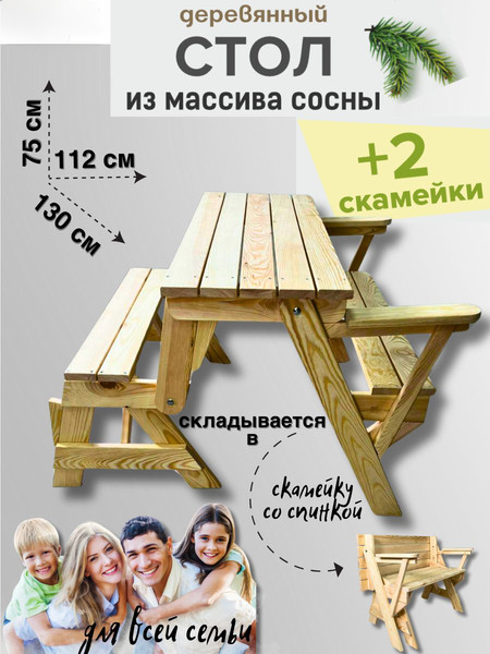 Скамья-стол садовая Четыре Солнца Стол-лавка