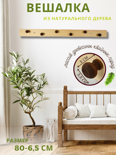 Вешалка для одежды Четыре Солнца настенная Н-1