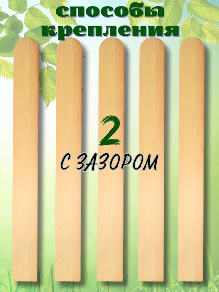 Изгородь декоративная Четыре Солнца Штакетник 12x65мм