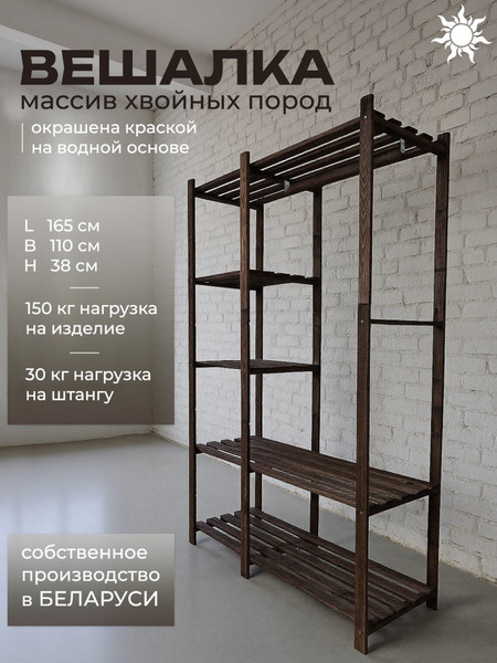 Стойка для одежды Четыре Солнца N-825