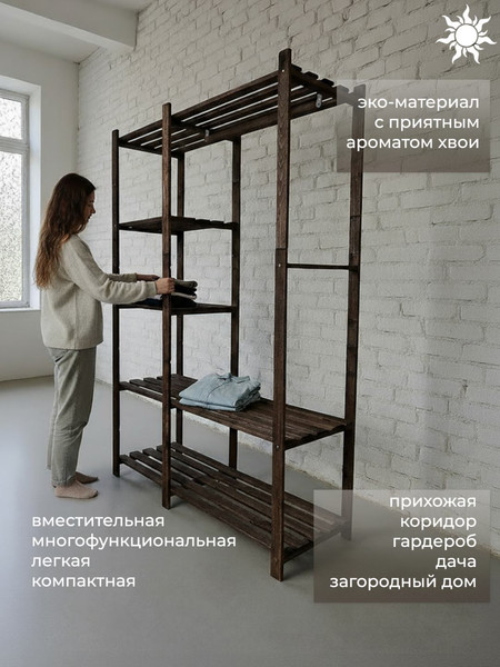 Стойка для одежды Четыре Солнца N-825