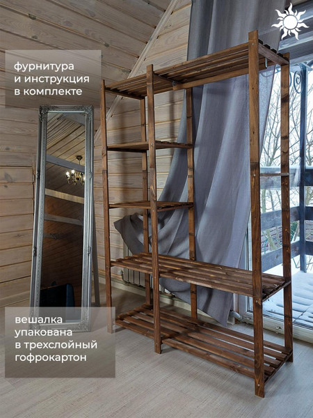 Стойка для одежды Четыре Солнца N-825