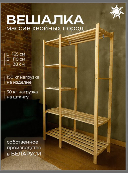 Стойка для одежды Четыре Солнца N-825