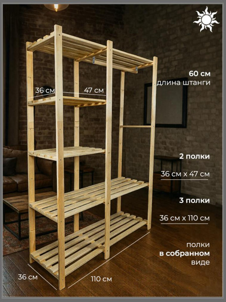 Стойка для одежды Четыре Солнца N-825