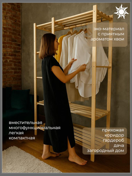 Стойка для одежды Четыре Солнца N-825