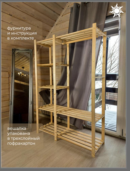 Стойка для одежды Четыре Солнца N-825