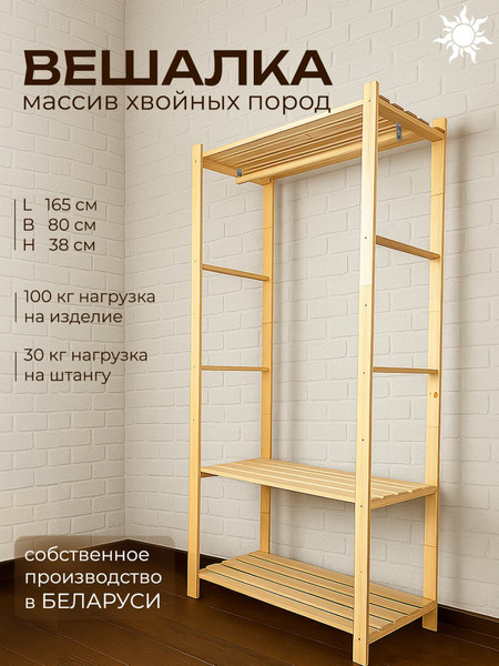 Стойка для одежды Четыре Солнца N-825/1