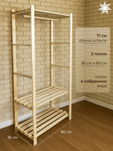 Стойка для одежды Четыре Солнца N-825/1