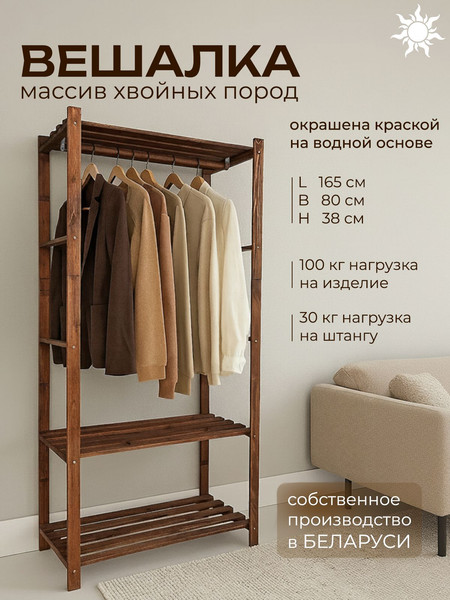 Стойка для одежды Четыре Солнца N-825/1