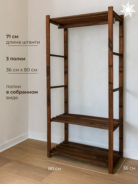 Стойка для одежды Четыре Солнца N-825/1