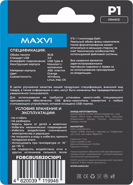 USB flash накопитель Maxvi P1 8GB