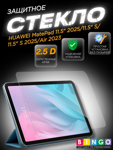 Защитное стекло для планшета Bingo Mietubl Tablet 2.5D для Huawei MatePad 11.5 - фото