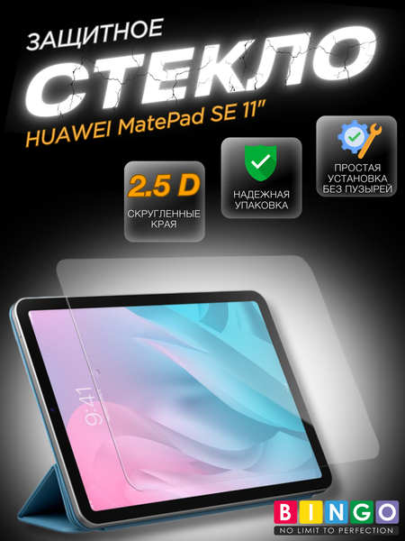 Защитное стекло для планшета Bingo Mietubl Tablet 2.5D для Huawei MatePad SE 11 - фото