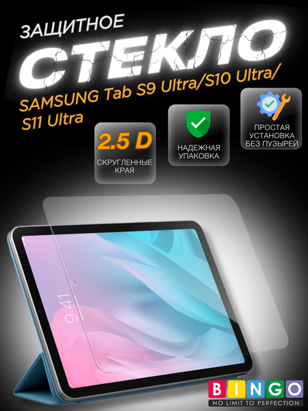 Защитное стекло для планшета Bingo Mietubl Tablet 2.5D Samsung Tab S9 Ultra/S10 Ultra/S11 Ultra - фото
