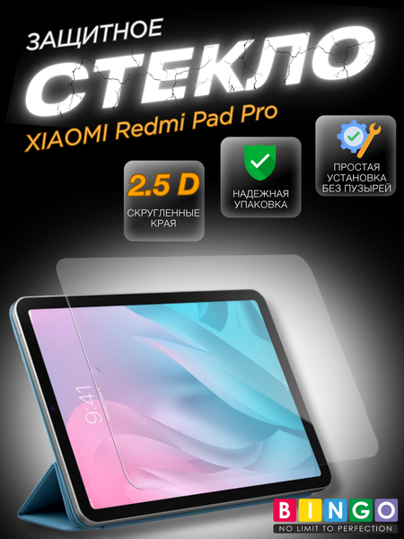 Защитное стекло для планшета Bingo Mietubl Tablet 2.5D для Xiaomi Redmi Pad Pro/Pad 2 Pro - фото