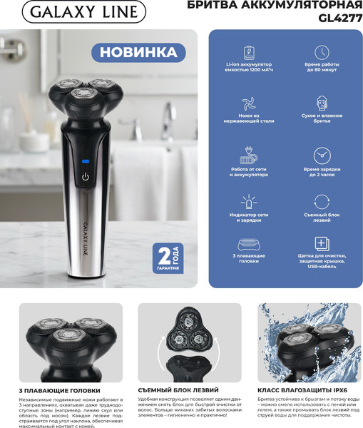 Электробритва Galaxy Line GL 4277