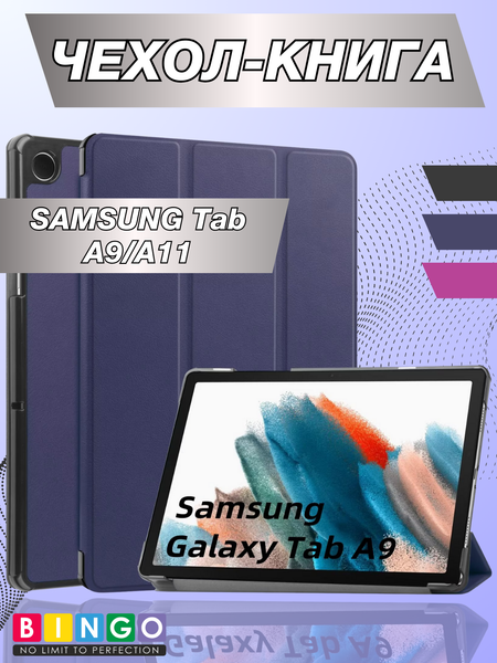 Чехол для планшета Bingo Tablet для Samsung Tab A9/A11 - фото