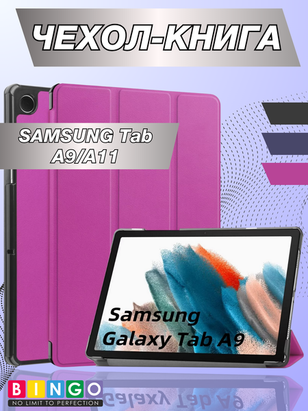 Чехол для планшета Bingo Tablet для Samsung Tab A9/A11 - фото