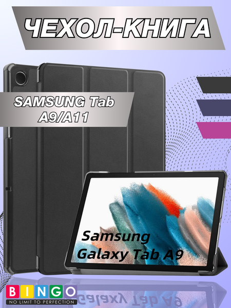 Чехол для планшета Bingo Tablet для Samsung Tab A9/A11 - фото