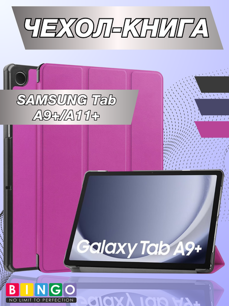 Чехол для планшета Bingo Tablet для Samsung Tab A9+/A11+ - фото