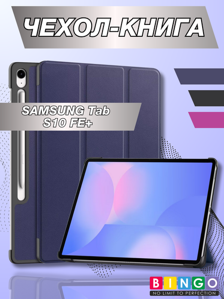 Чехол для планшета Bingo Tablet для Samsung Tab S10 FE+ - фото