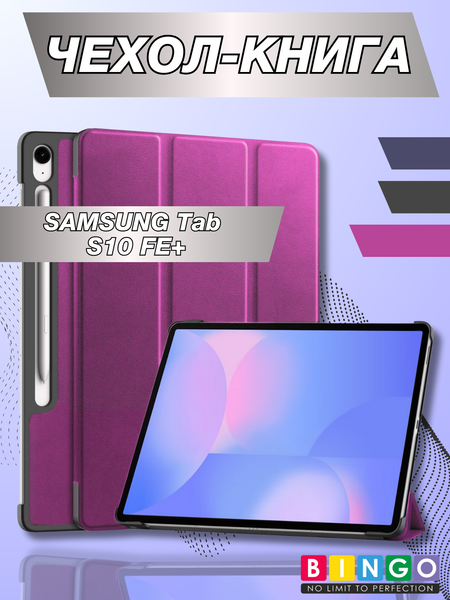 Чехол для планшета Bingo Tablet для Samsung Tab S10 FE+ - фото