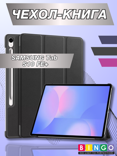 Чехол для планшета Bingo Tablet для Samsung Tab S10 FE+ - фото