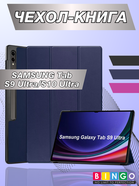 Чехол для планшета Bingo Tablet для Samsung Tab S9 Ultra/S10 Ultra - фото