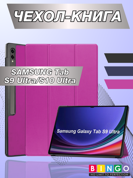 Чехол для планшета Bingo Tablet для Samsung Tab S9 Ultra/S10 Ultra - фото