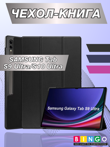 Чехол для планшета Bingo Tablet для Samsung Tab S9 Ultra/S10 Ultra - фото