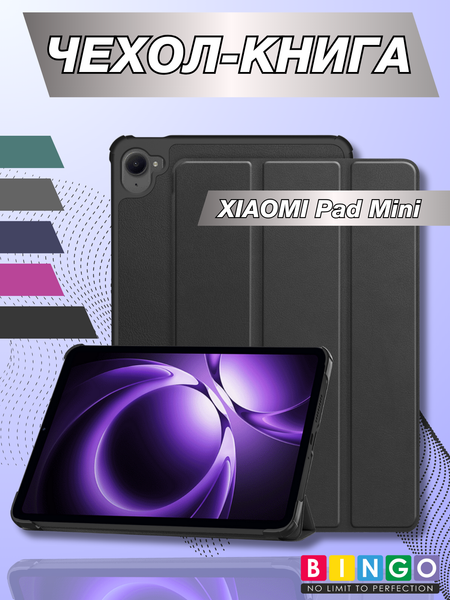 Чехол для планшета Bingo Tablet для Xiaomi Pad Mini - фото