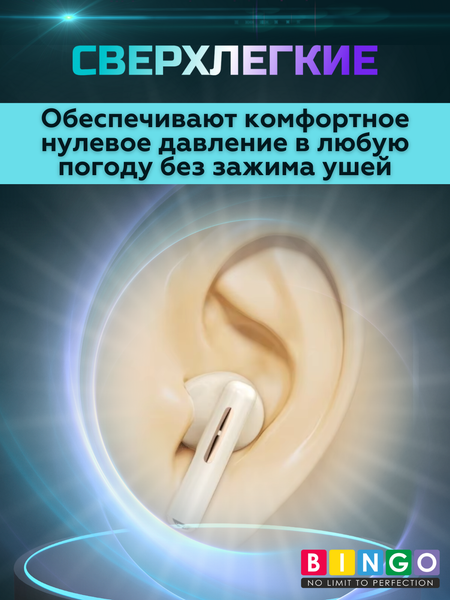 Беспроводные наушники Bingo V12