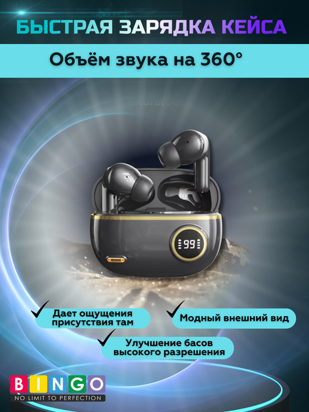 Беспроводные наушники Bingo V13