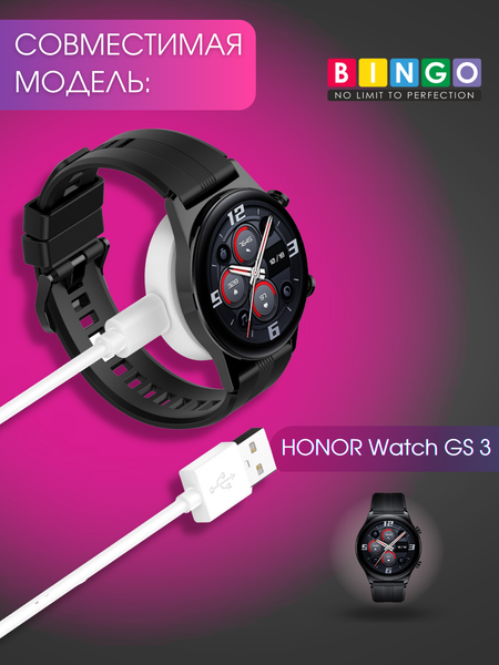 Зарядный кабель Bingo для Honor Watch GS 3