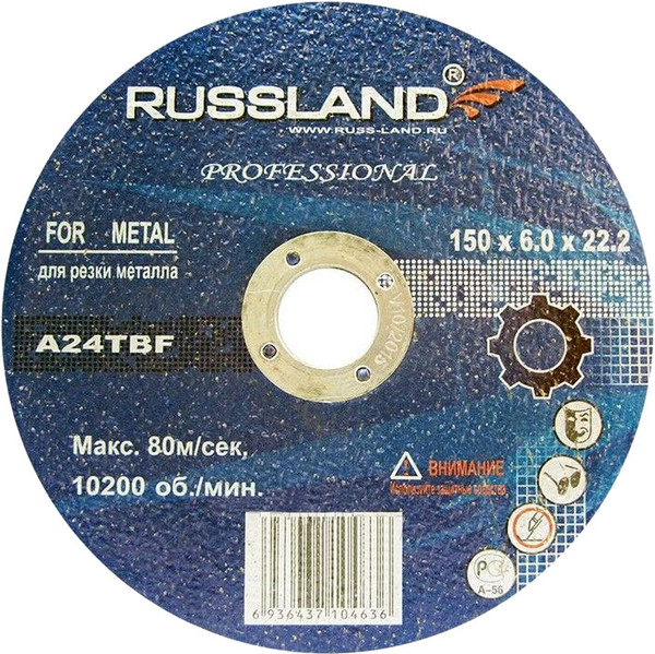 Отрезной диск Russland По металлу 150х6.0х22.2 - фото