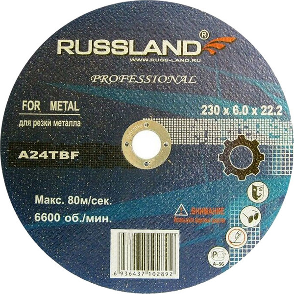 Отрезной диск Russland По металлу 230х6.0х22.2 - фото