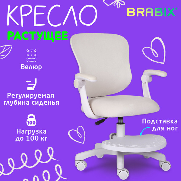 Кресло детское Brabix MG-206 / 533156