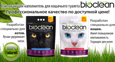 Наполнитель для туалета BioClean Натуральный для котов