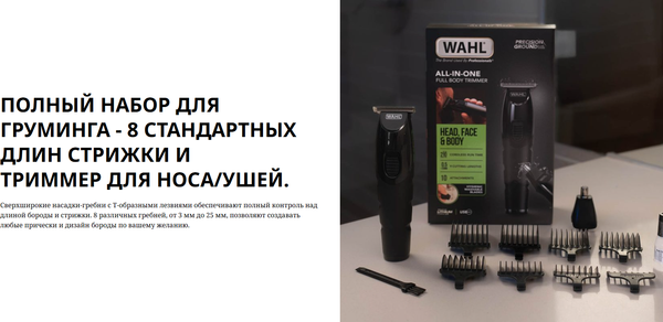 Триммер Wahl 3028664